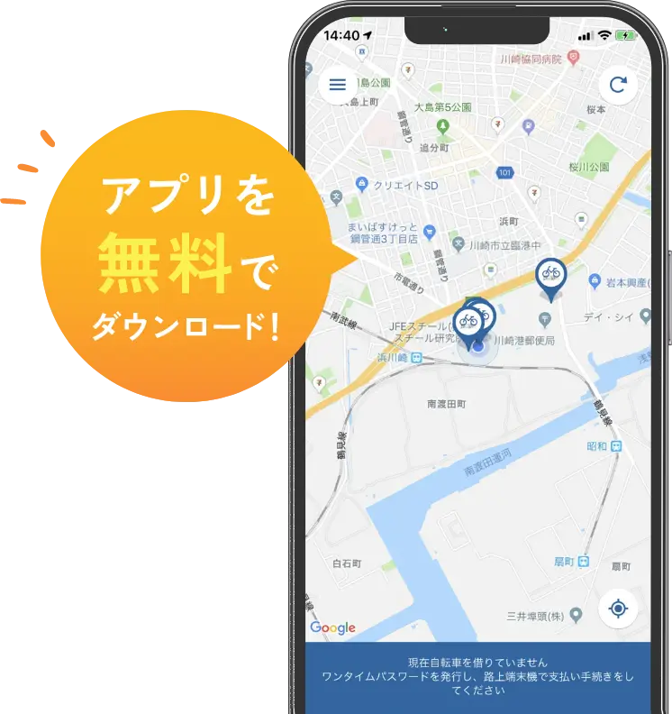 アプリを無料でダウンロード